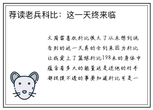 荐读老兵科比：这一天终来临